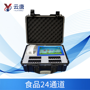 食品安全檢測儀 食品安全檢測儀